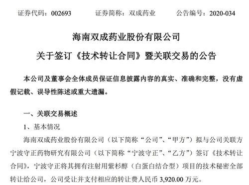 近4000萬交易背后 多家知名藥企為何掀起品種技術轉讓潮？